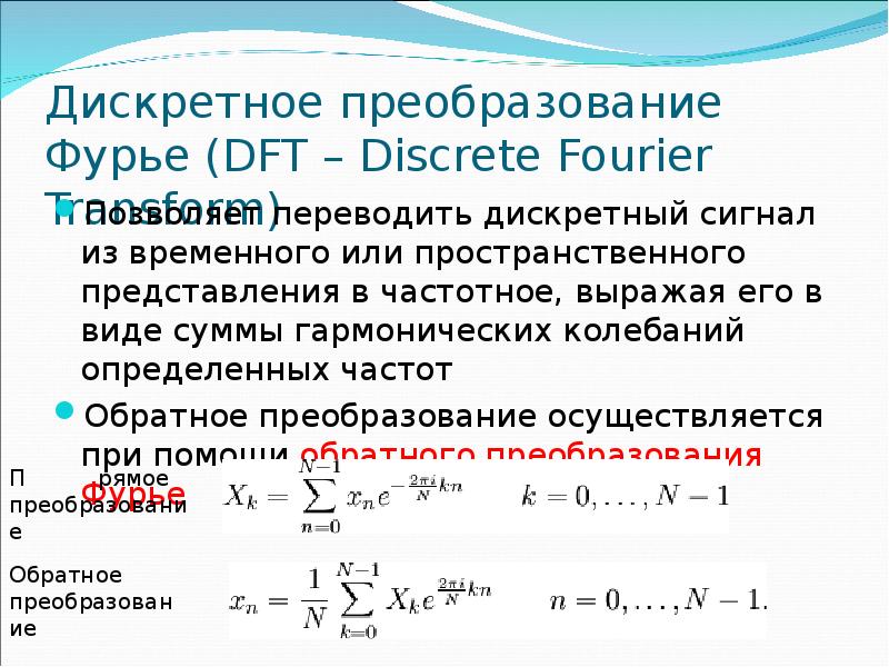 Преобразование фурье словами