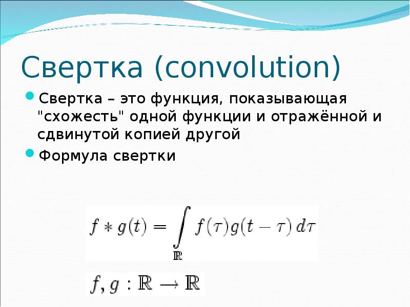 Найти изображение свертки функции