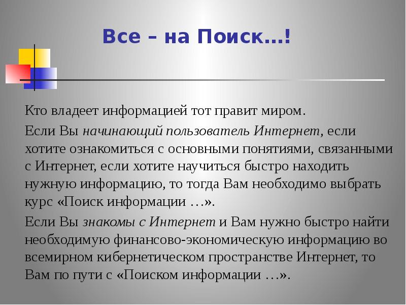 Кто владеет информацией тот владеет миром