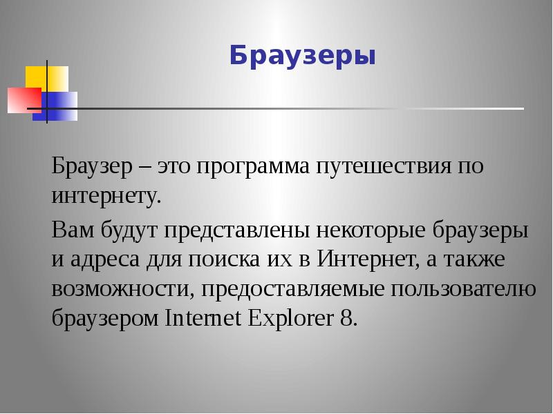 Интернет можно рассматривать как. Понятие интернет. категориальных переменных. основные недостатки гипертекста. макет таблицы.