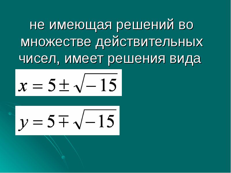 История возникновения комплексных чисел проект