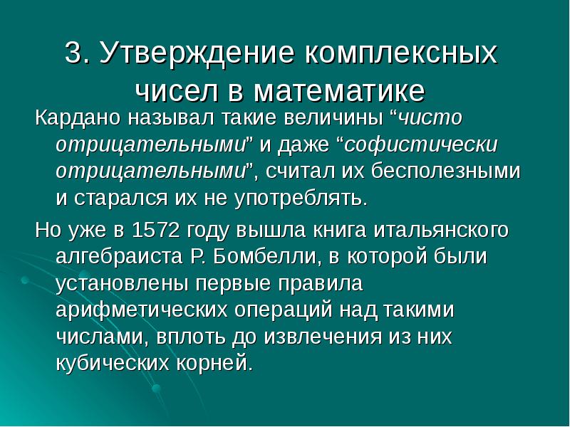 Индивидуальный проект комплексные числа и их роль в математике