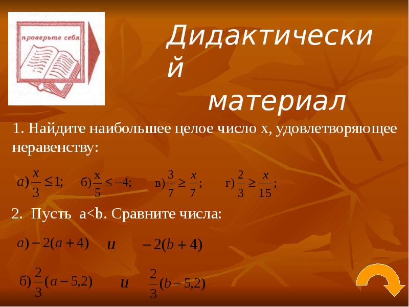 Свойства неравенств 9 класс. Неравенства 8 класс. Неравенства 8 класс Алгебра. Неравенства 8 класс презентация. Сложные неравенства 8 класс.