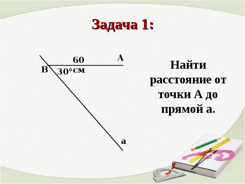 План конспект урока построение треугольника по трем элементам