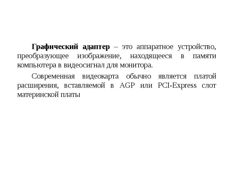 Устройство преобразующее изображение в памяти компьютера для монитора