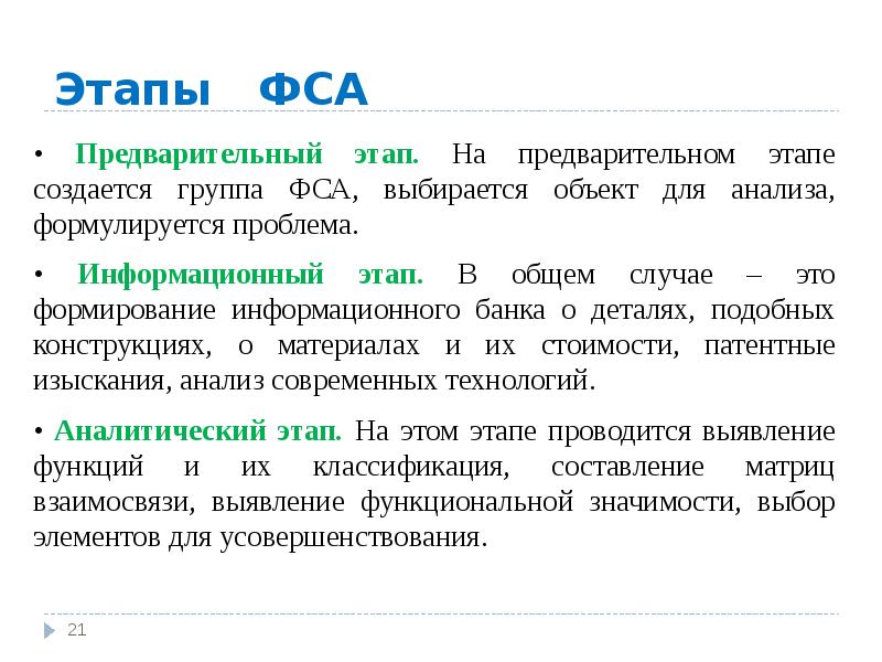 Функционально стоимостной анализ. Этапы функционально-стоимостного анализа. Этапы ФСА. Этапы проведения функционально-стоимостного анализа. Основные этапы ФСА.