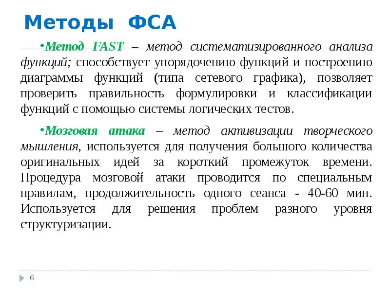 Функционально стоимостной анализ. Метод функционально-стоимостного анализа. Fast анализ.