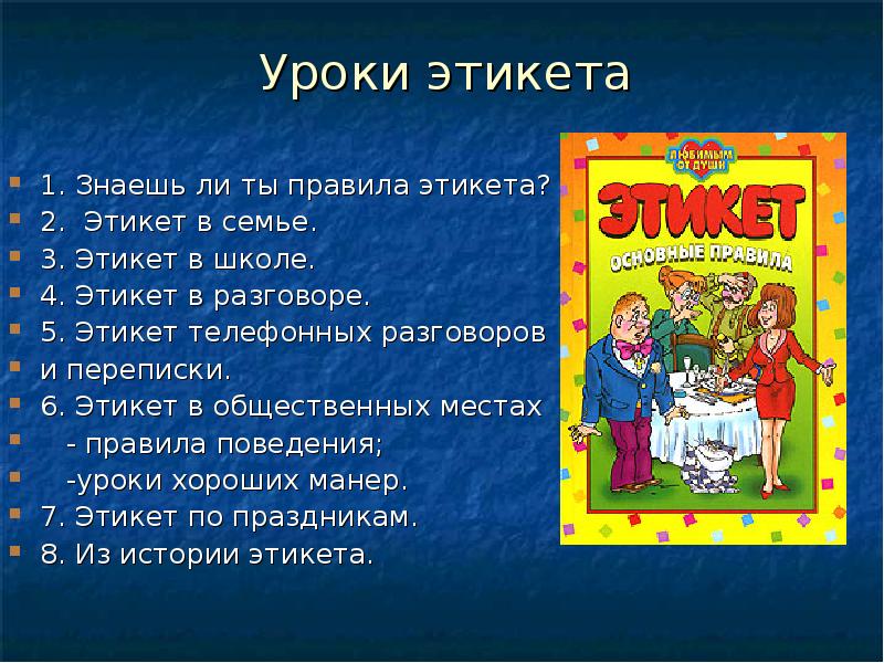 Правила этикета для школьников презентация