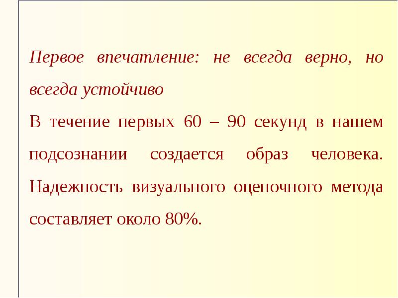 Первое впечатление презентация