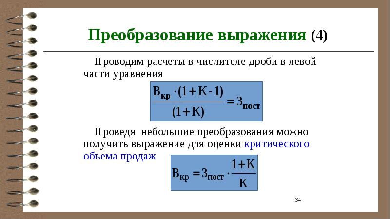 Критический объем производства формула