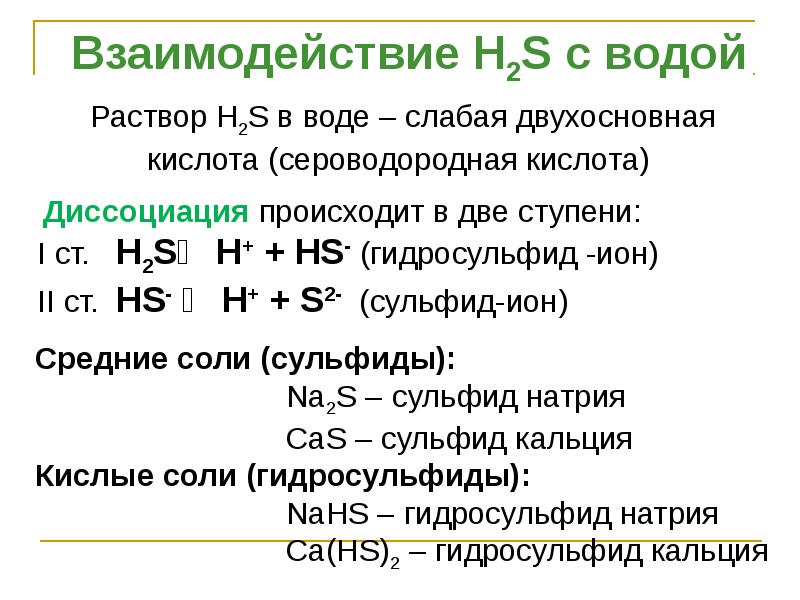 Соединения серы 9 класс химия. Характеристика соединений серы. Сера и её соединения таблица. Таблица по теме соединения серы. Сера и ее соединения 9 класс таблица.