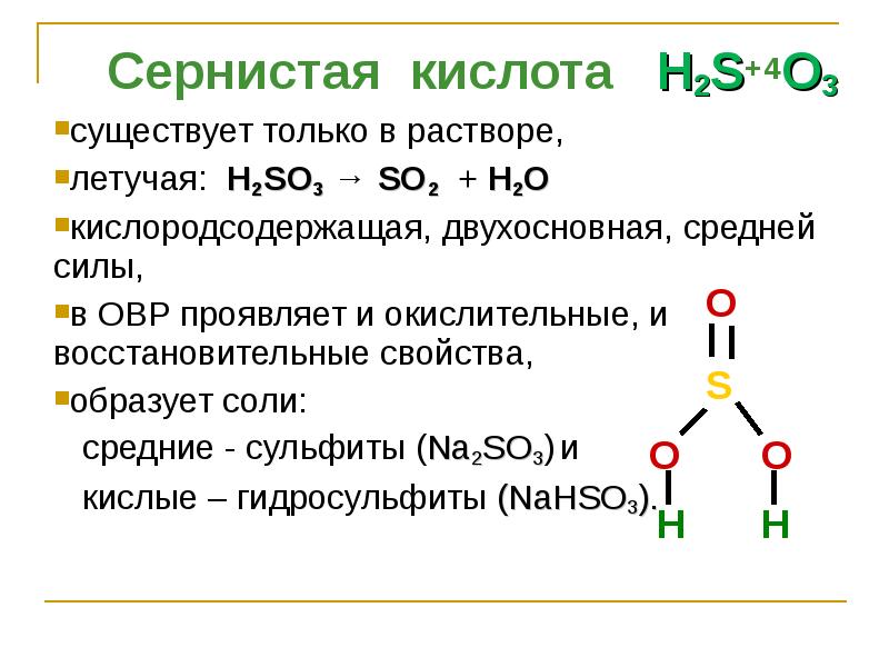 H2so4 характеристика по плану