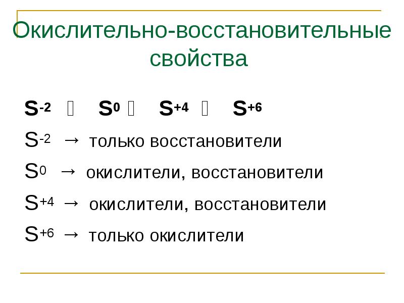 Какая из предложенных схем будет соответствовать восстановителю s0 s 2