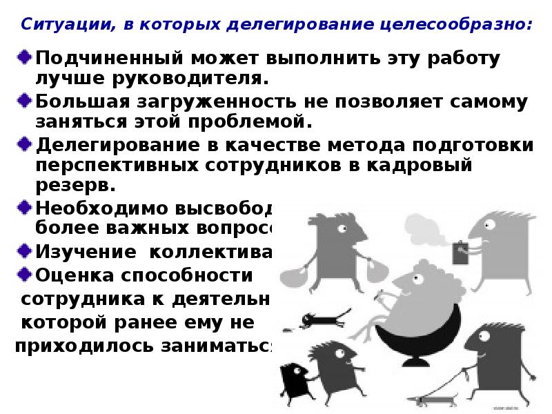 Тест на делегирование. Для чего осуществляется делегирование полномочий подчинённым. Делегирование тесты с ответами. Ответы на тестирование. Делегирование тесты с ответами.