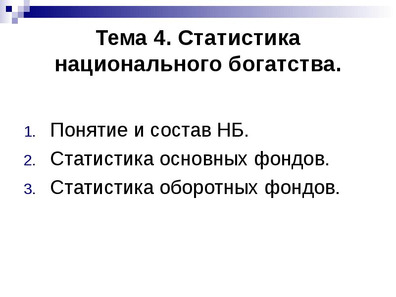 Национальное богатство структура и факторы роста презентация