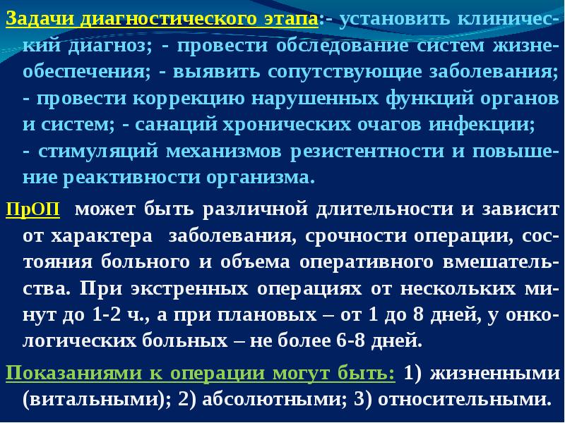 Предоперационный период презентация