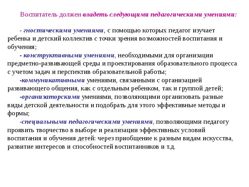 Педагогические умения педагога воспитателя. Специальные педагогические способности учителя. Педагогические умения педагога воспитателя. Личностный рост учителя. Таблица педагогические способности.