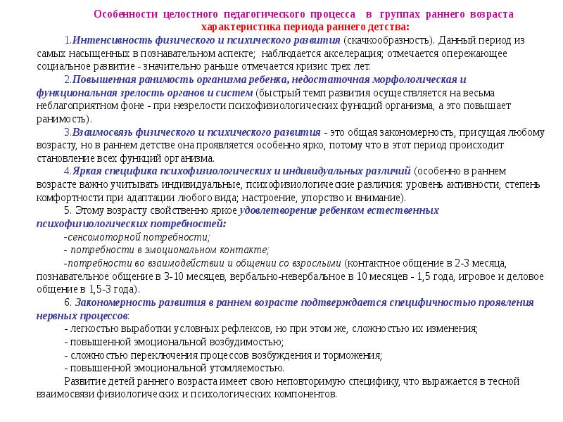 Закономерности развития детей раннего и дошкольного возраста презентация