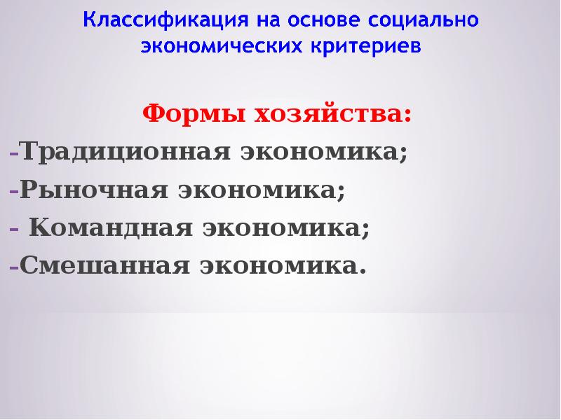 Формы экономического развития. Основа традиционной экономики. Смешанная форма хозяйства. Формы хозяйства 2 формы. Что изучает традиционная экономика.