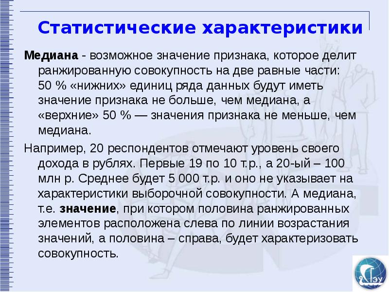 Статистические характеристики