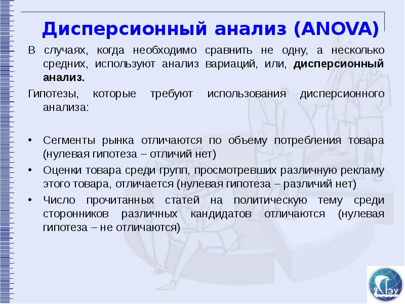 Когда применяется. Дисперсионный анализ. Дисперсный анализ. Дисперсионный анализ в статистике. Дисперсионный анализ анова.