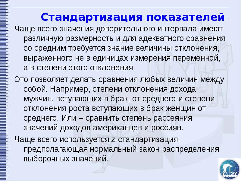 Стандартизация переменных. Унификация данных. Стандартизация информация. Национальный стандарт стандартизация. Стандартизация в сфере услуг.