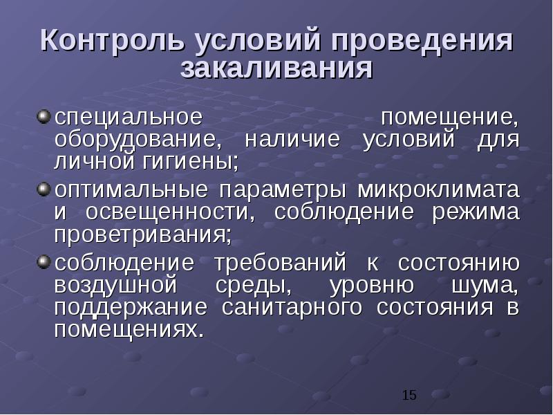 Условия мониторинга. Контроль проведения закалки. Медицинский контроль за проведением закаливания. Наличие оборудования закаливания. Оценка эффективности проведения закаливания.