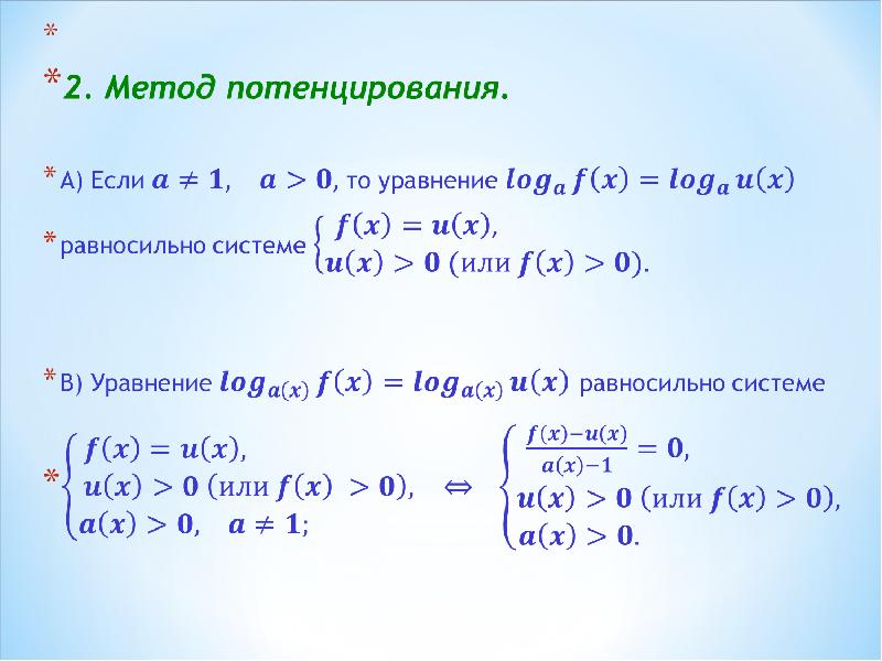 Логарифмические уравнения презентация 11 класс мордкович