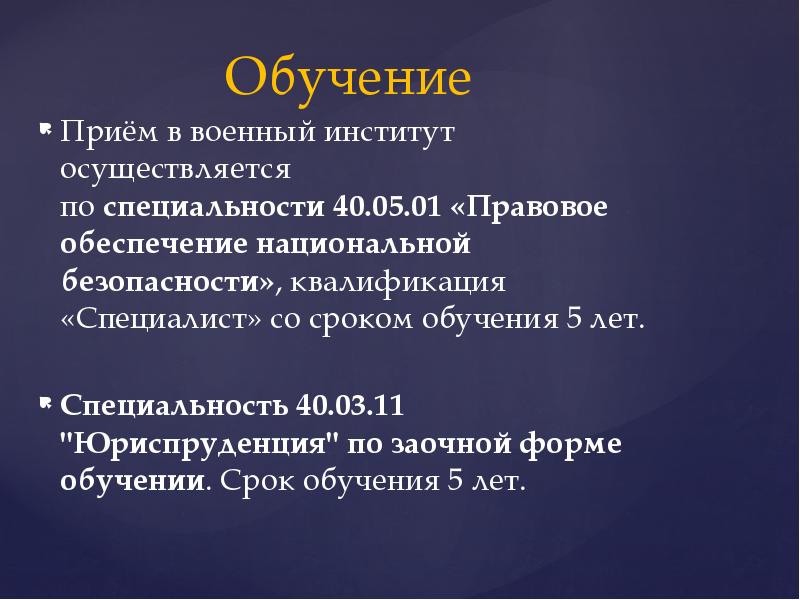 Специальность 40.05