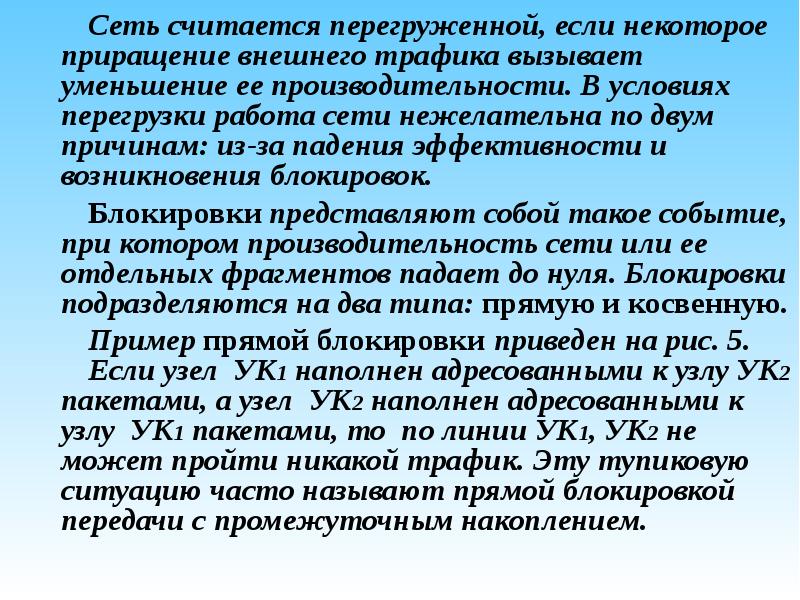 Сеть считаться. Причины снижения производительности сети. Функция считается перегруженной, если:. Перегрузка считается.