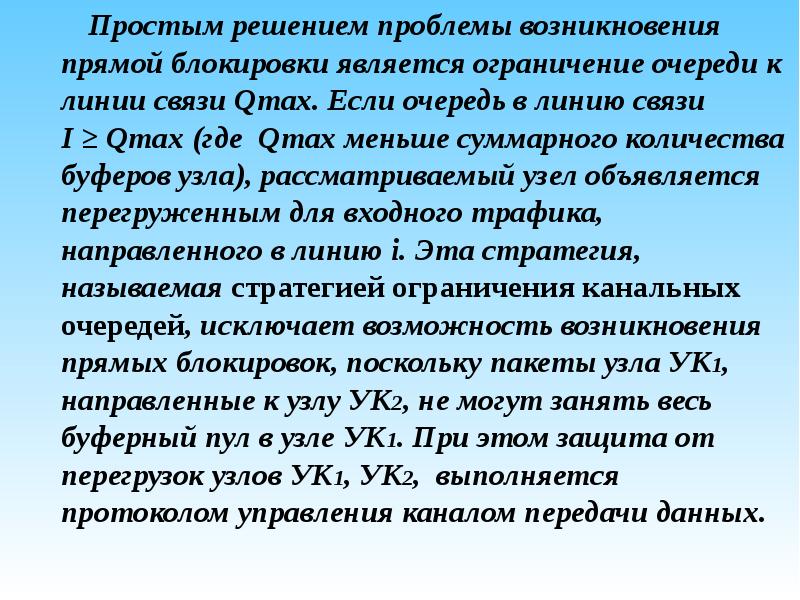 Суммарно менее. Решение проблем очередей. Ограничение очереди. Возникновение трудностей при решении задачи. Проект проблема очередей.