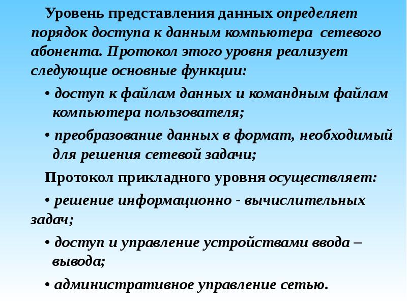 Уровни представления данных. Уровень представления. Назовите уровни представления данных.. Уровни представления данных и основные функции.