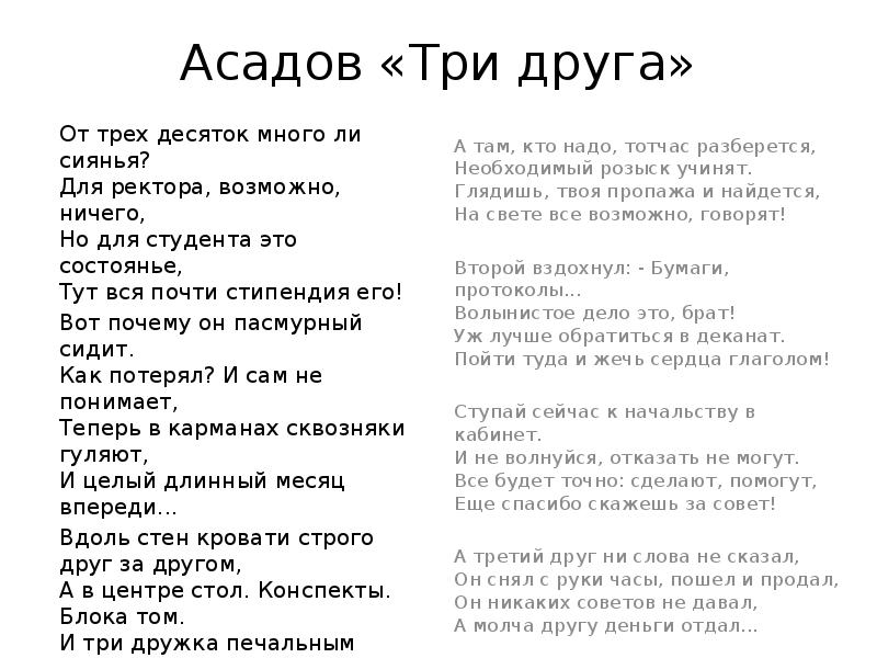 Асадов как много тех. Асадов три друга. Стихи Асадова три друга. Э Асадов три друга текст. Стихи Асадова три друга про жен.