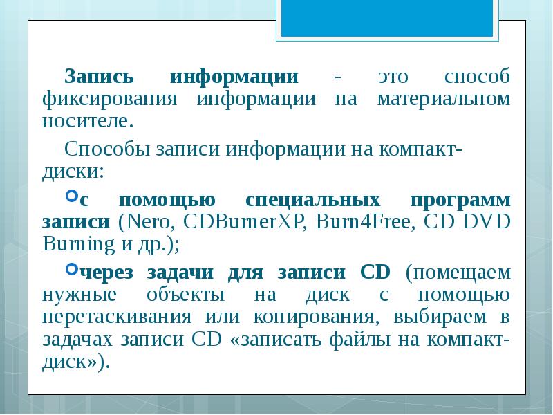 Средства записи информации презентация