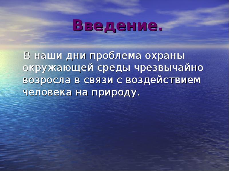 Человек и окружающая среда презентация 9 класс