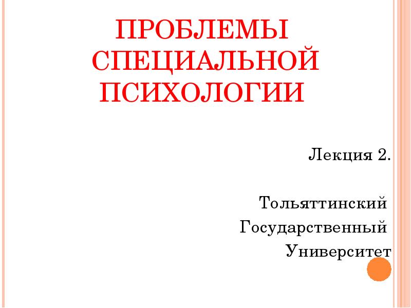 Основы психологии лекции