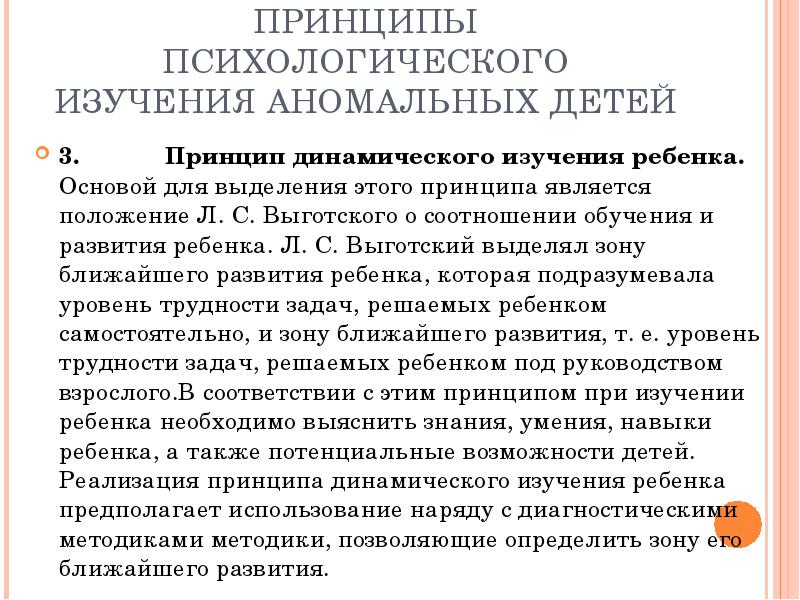Динамический принцип. Принципы детской психологии. Структура общественного мнения. Принцип структурно динамического изучения. Принцип динамического изучения ребенка предполагает.