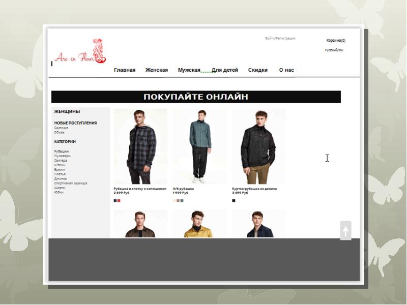Сайт магазина одежды