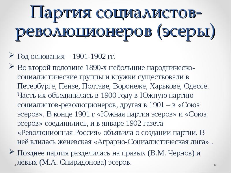 Реферат: Политические партии в России начала XX века