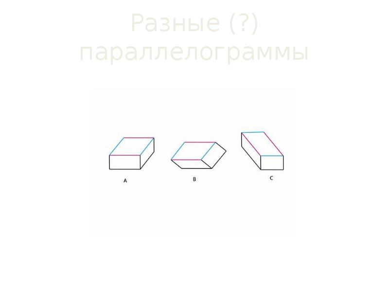 Найти неправильные фигуры. Неправильные фигуры. Неправильные фигуры картинки.