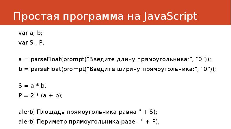 Javascript разработка приложения. Js программа. Пример программы скрипта. JAVASCRIPT примеры. Пример программы на JAVASCRIPT.