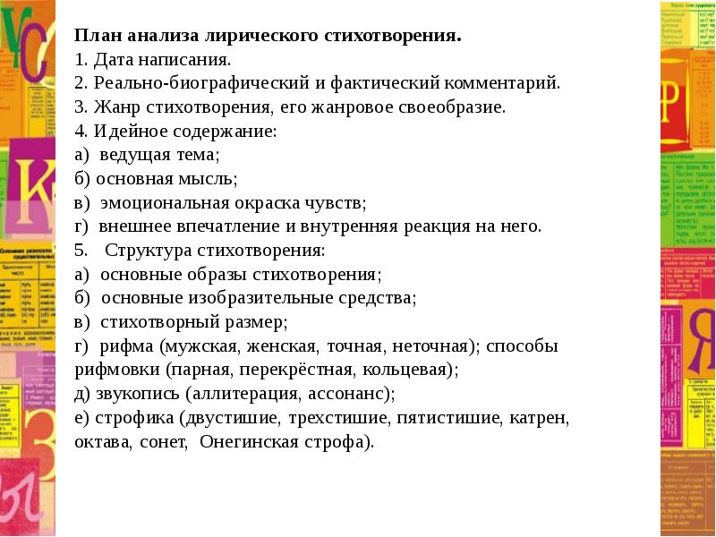 Структура стихотворения. Реально-биографический и фактический комментарий что это. Эмоциональная окраска чувств в стихотворении это. Идейное содержание стихотворения. Идейно-содержательный анализ.