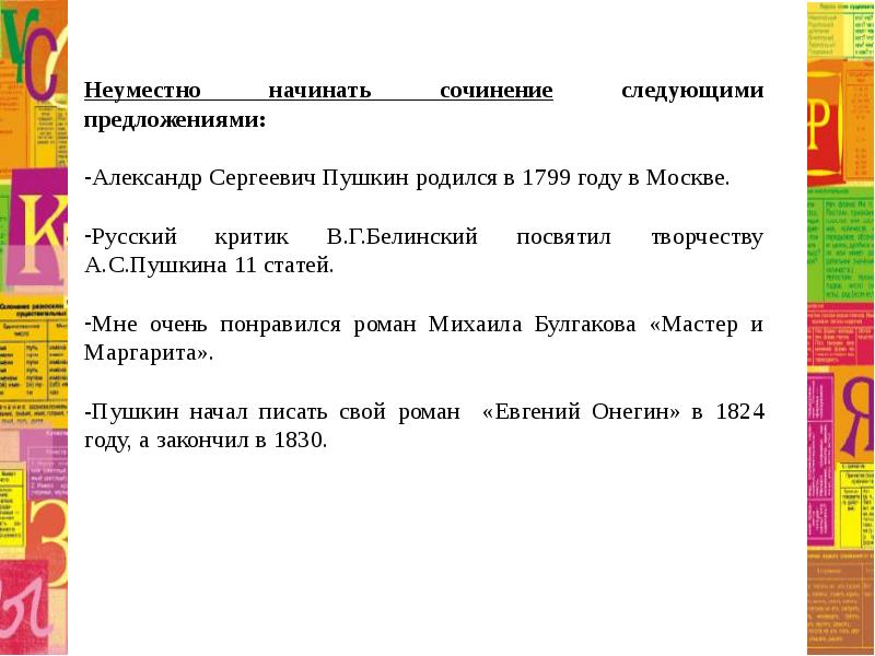 Сочинение посвященное. Мой выпускной сочинение. Как начать предложение в сочинении. Аннотация на сочинение выпускникам. Как пишется выпускной сочинение.