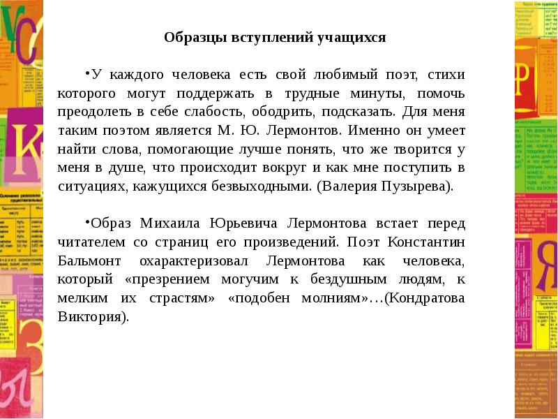 Образцы вступлений. Сочинение на выпускной о 4 класс. Эссе выпускника школы. Мой выпускной сочинение. Мой выпускной класс сочинение.