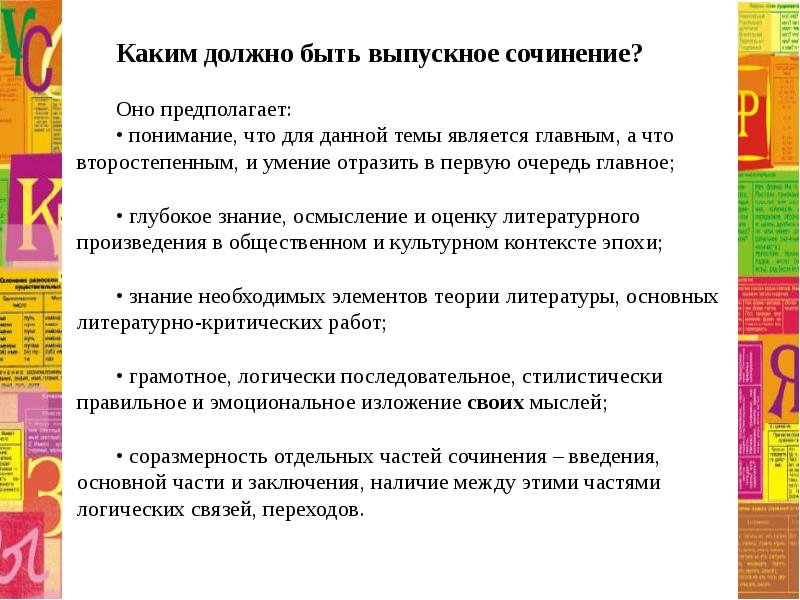 Оценка литературных. Понимание это сочинение. Сочинение оно. Презентация 