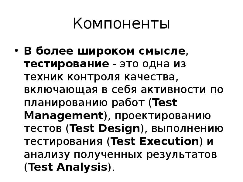 Тест без смысла. Тестирование программного обеспечения презентация. Тестировщик программного обеспечения кто это.