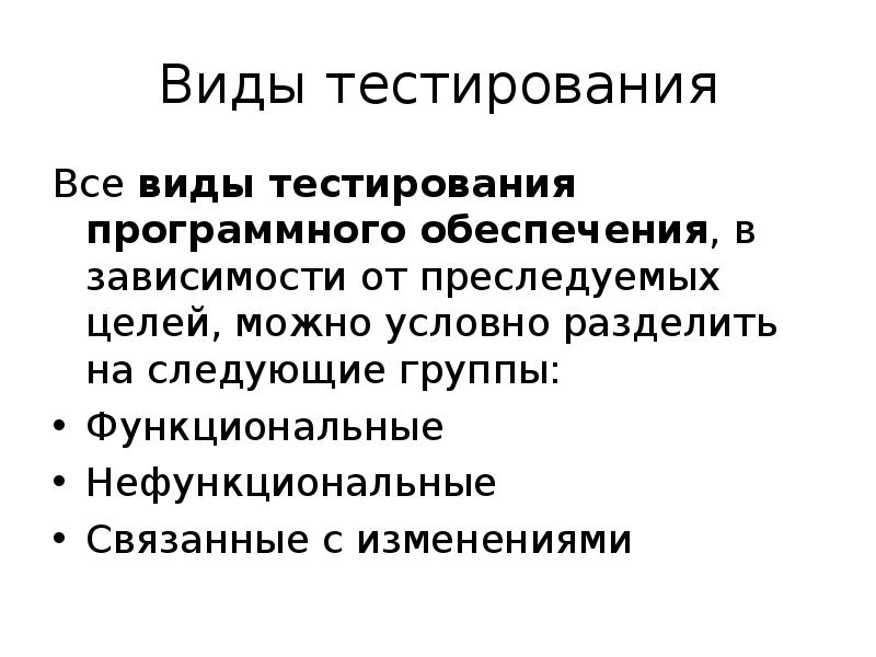 Тестирование защиты программного обеспечения презентация