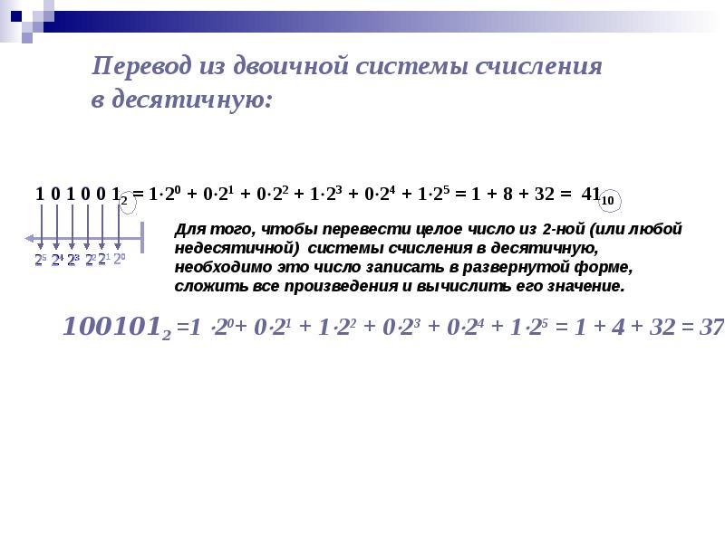 Переведите двоичное число 1110110 в десятичную