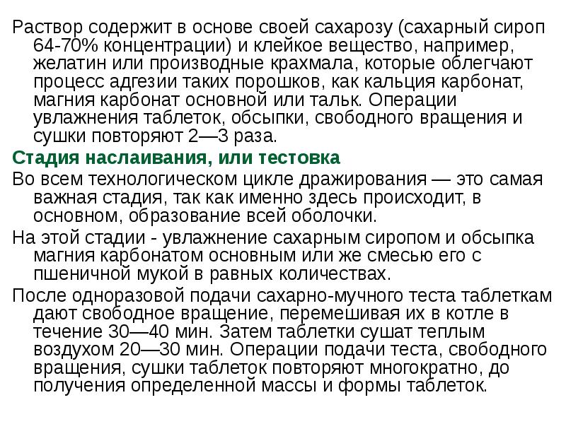 Раствор содержит 4. Сахарный сироп содержит сахарозу в концентрации в процентах.