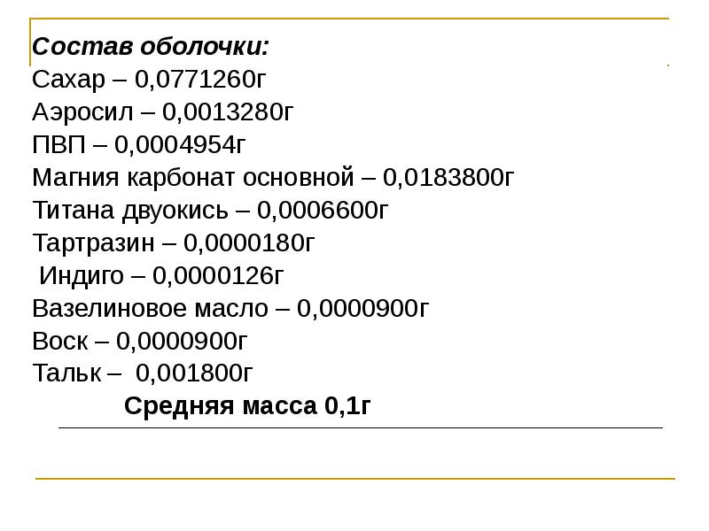 Тема таблетки. Возьми таблетку покрытую оболочкой. Вспомогательные вещества в таблетках. Состав оболочки таблетки. Антибиотики при хламидиозе у женщин схема лечения.